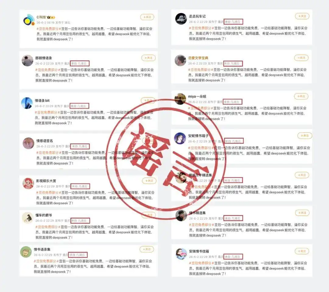 豆包回应“收费”传闻 即将推出专业版
