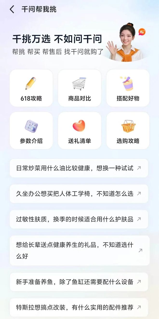 千问APP内测“AI帮我挑”功能