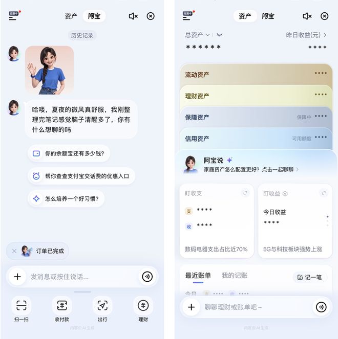支付宝正式推出AI版“阿宝”