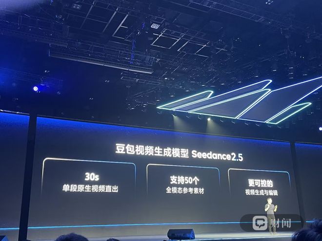 豆包视频生成模型Seedance 2.5首次亮相 预计将于7月正式上线