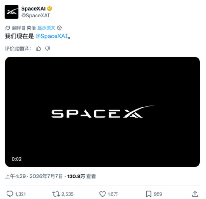 马斯克xAI正式更名SpaceXAI，全新logo同步上路