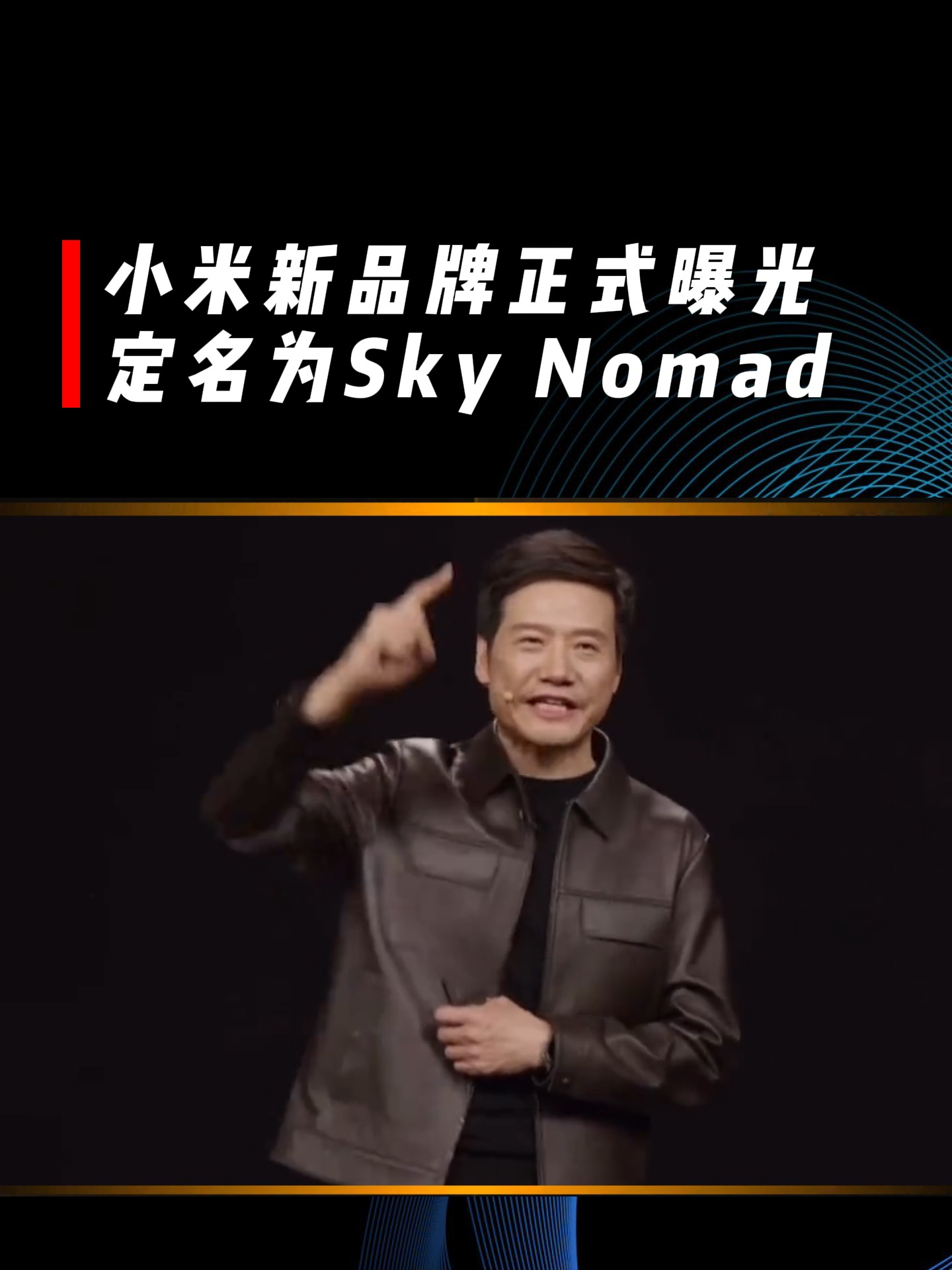 小米澎程SkyNomad官方继续预热 核心卖点“可变大空间”