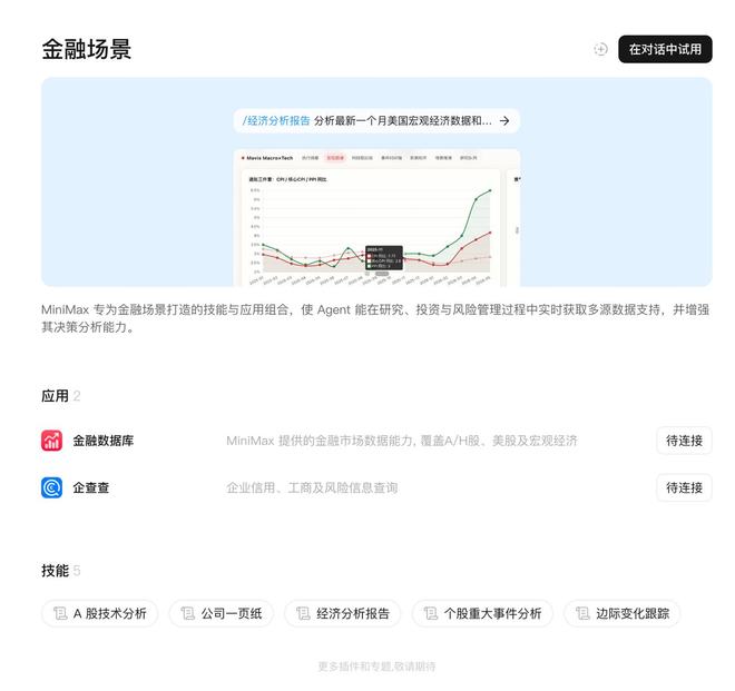 MiniMax正式更新MiniMax Code 2.0桌面端