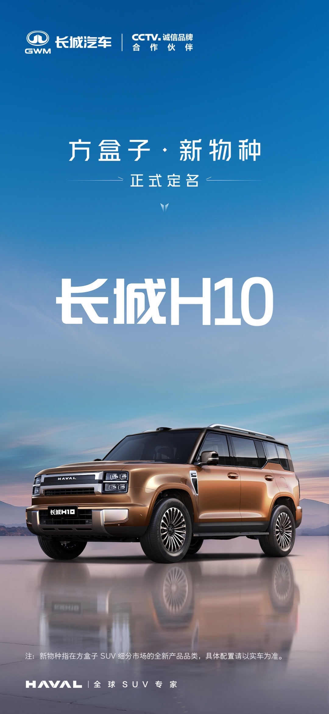 长城汽车H10开启预售 采用“方鼎美学”设计语言