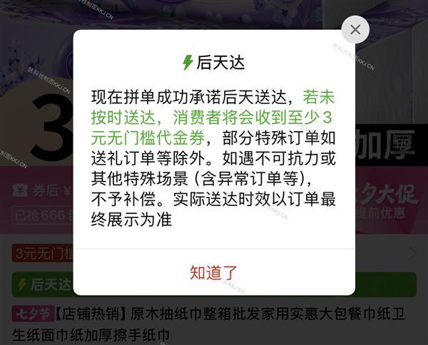 拼多多新增"最快明天达" 层级地位和百亿补贴持平