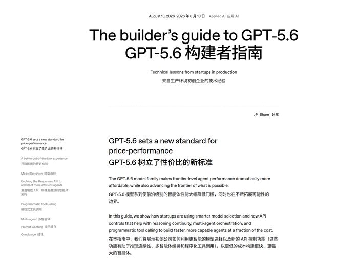 OpenAI发布GPT-5.6开发者指南：在Sol、Terra和Luna之间选择模型