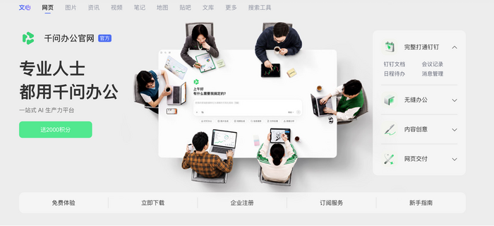 阿里旗下Agent产品“千问办公”正式接入企业微信