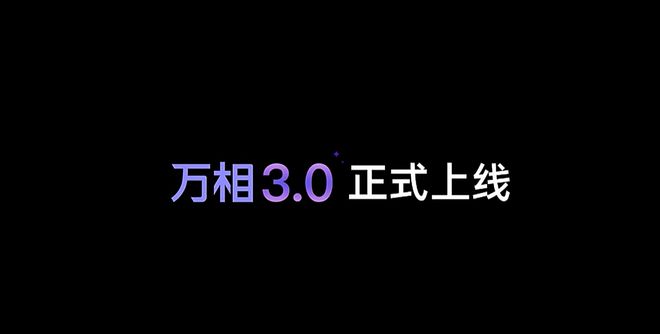 阿里云宣布视频生成模型Wan3.0正式上线