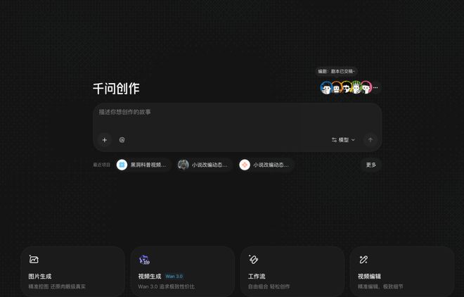 千问创作上线Agent Teams功能
