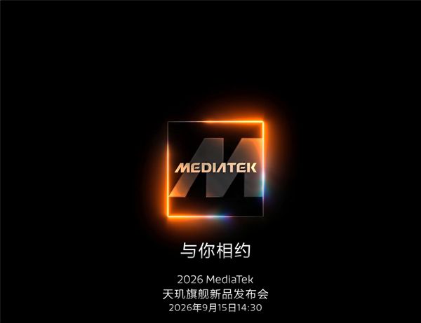 新一代MediaTek天玑旗舰芯即将正式揭晓，开启全新"Pro"体验