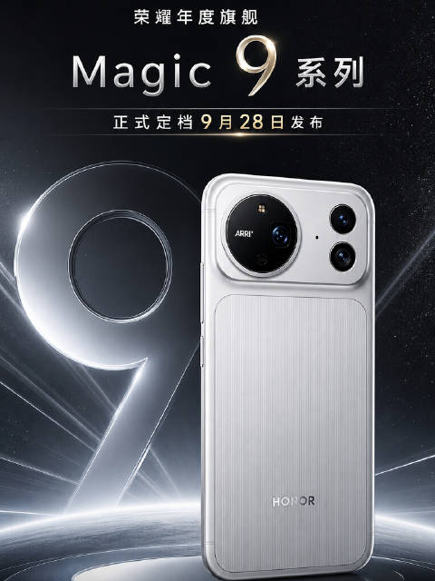 荣耀Magic9系列将搭载第三代自研射频增强芯片C3