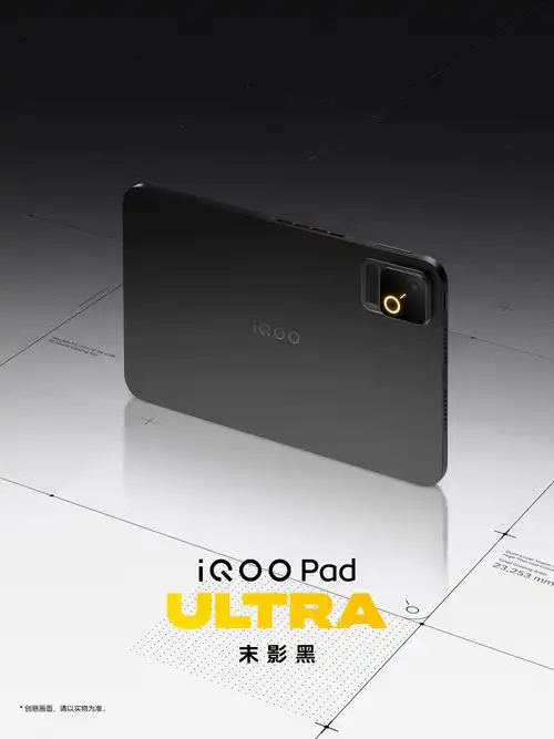 iQOO Pad Ultra将迎来一波升级 新机将支持PC模拟器